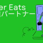 Uber eats 配達パートナー