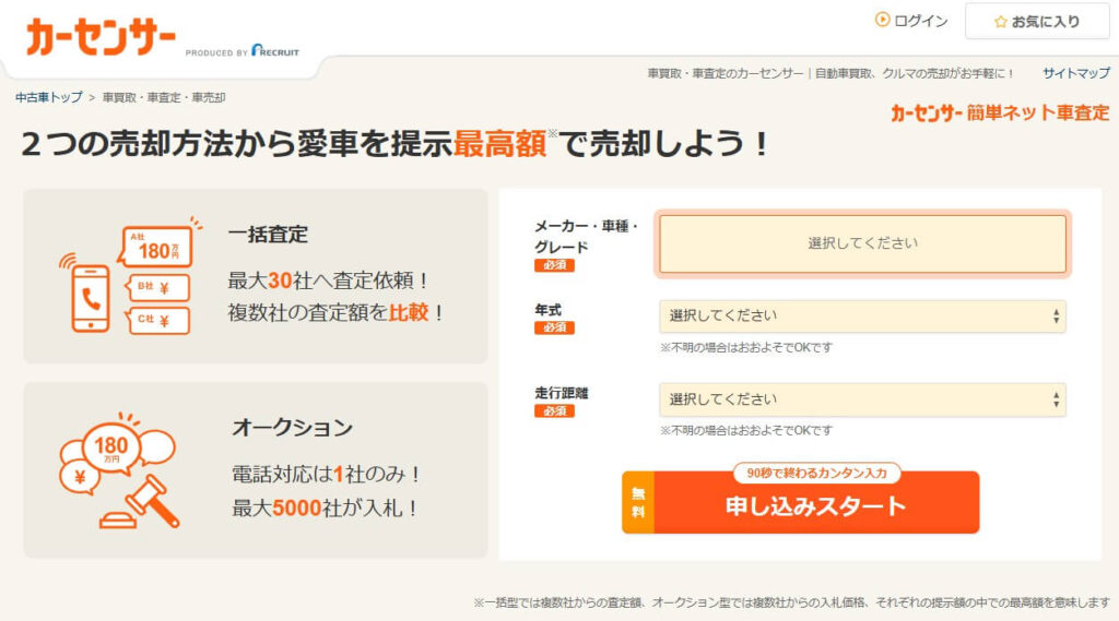 カーセンサー
