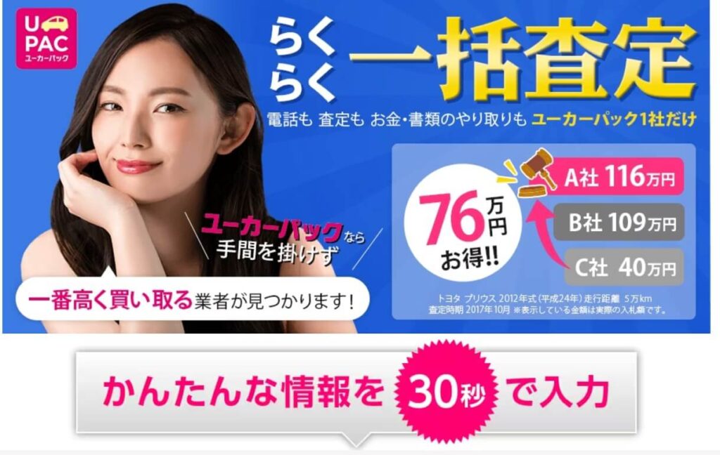 ユーカーパック