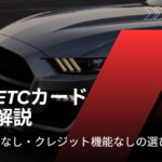 法人ETCカード メリット