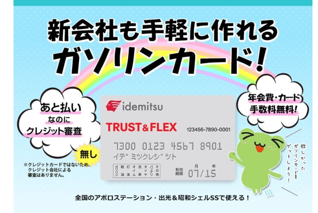 ETC協同組合ガソリンカード