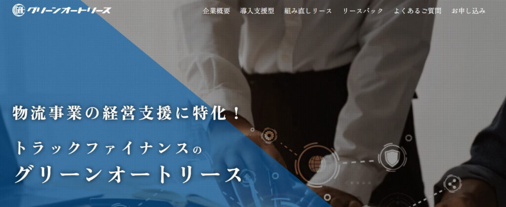 グリーンオートリース