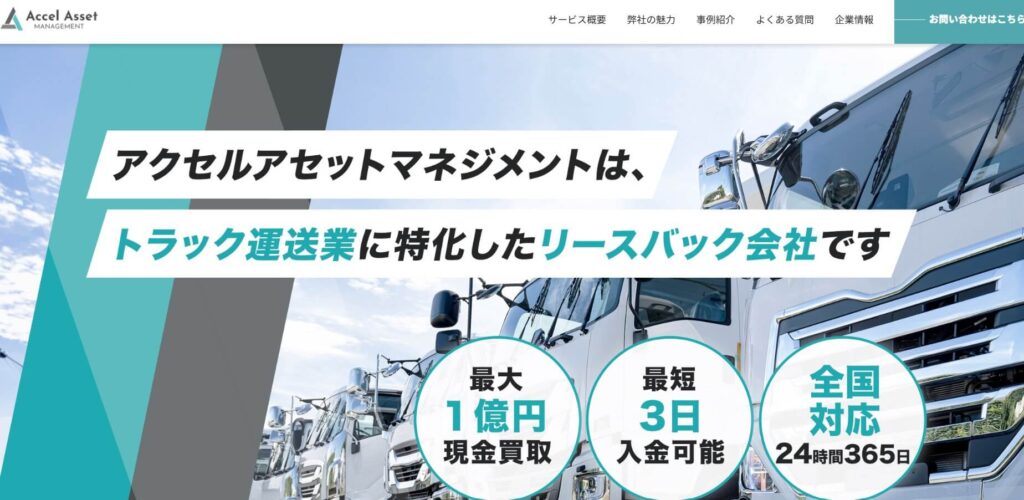株式会社アクセルアセットマネジメント